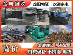 济南废纸回收与废旧机械设备回收的环保价值与实践